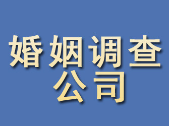 九里婚姻调查公司